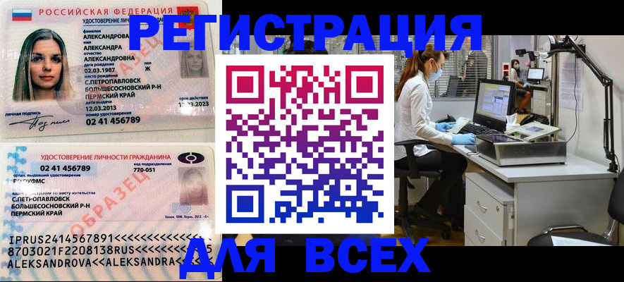 временная регистрация для школы в Грязях