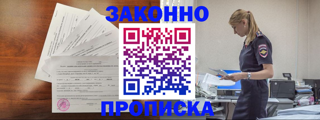 прописка для работы в Грязях