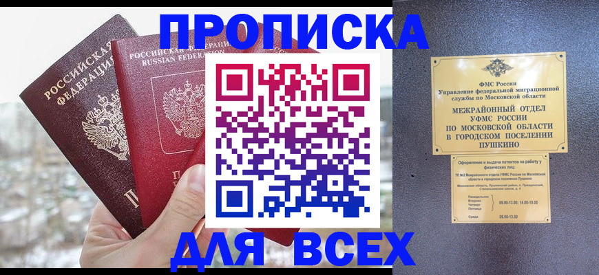 прописка в квартире в Грязях